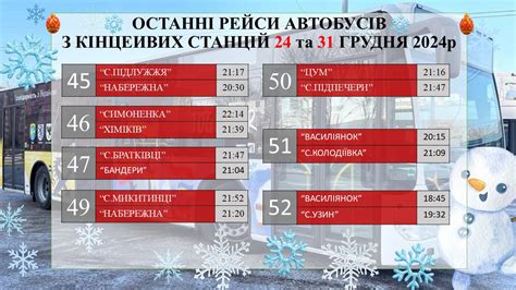 Розклад руху комунального транспорту у м. Івано.